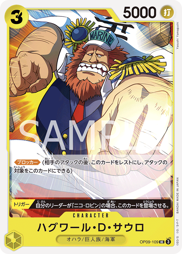 ONE PIECE CARD GAME ｢Emperors in the New World｣

ONE PIECE CARD GAME OP09-109 Uncommon card

Jaguar D. Saul