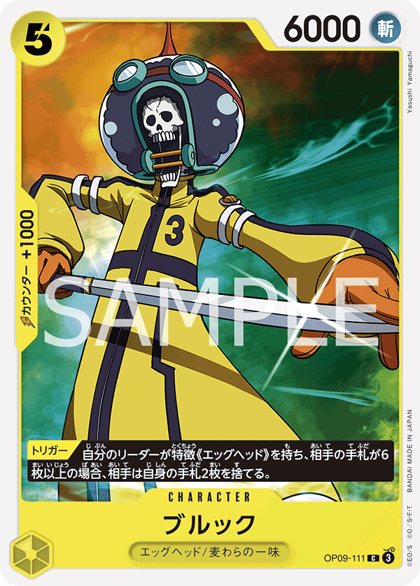 ONE PIECE CARD GAME ｢Emperors in the New World｣

ONE PIECE CARD GAME OP09-111 Common card

Brook