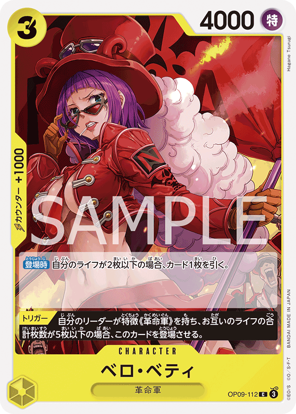 ONE PIECE CARD GAME ｢Emperors in the New World｣

ONE PIECE CARD GAME OP09-112 Common card

Belo Betty