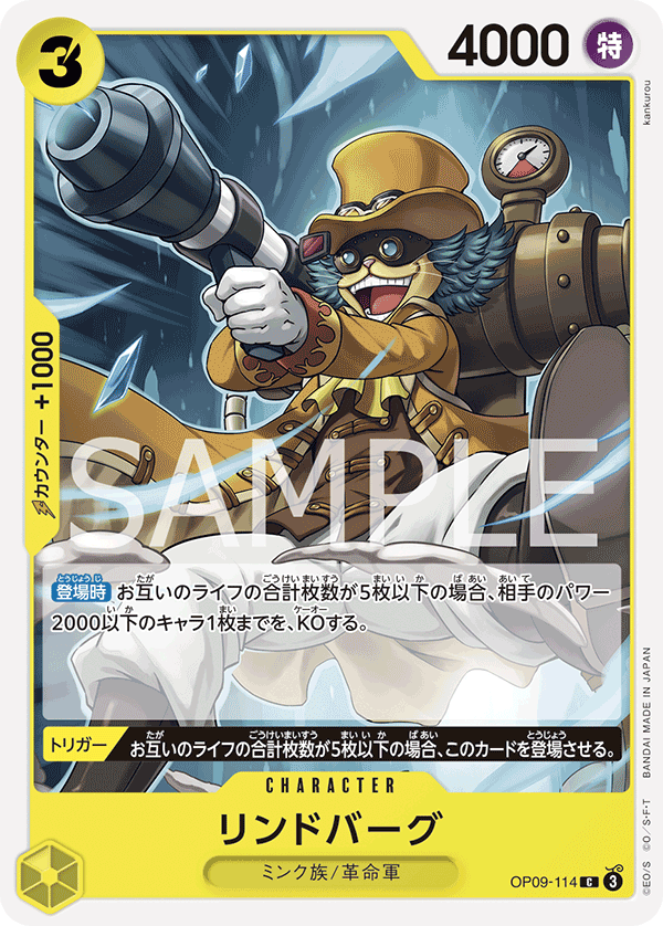 ONE PIECE CARD GAME ｢Emperors in the New World｣

ONE PIECE CARD GAME OP09-114 Common card

Lindbergh