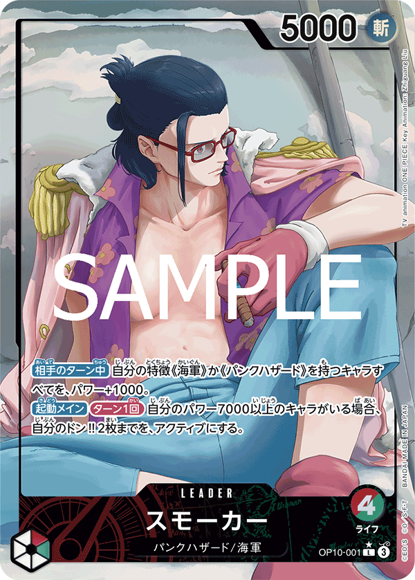 ONE PIECE CARD GAME ｢Royal Blood｣

ONE PIECE CARD GAME OP10-001 Leader Parallel card

Smoker