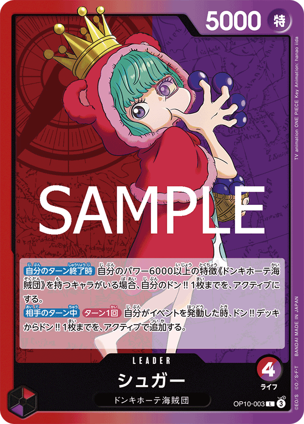 ONE PIECE CARD GAME ｢Royal Blood｣

ONE PIECE CARD GAME OP10-003 Leader card

Sugar