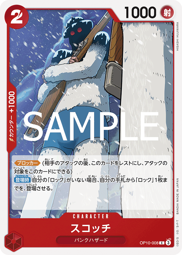 ONE PIECE CARD GAME ｢Royal Blood｣

ONE PIECE CARD GAME OP10-008 Common card

Scotch