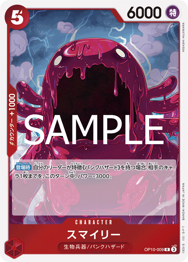 ONE PIECE CARD GAME ｢Royal Blood｣

ONE PIECE CARD GAME OP10-009 Rare card

Smiley