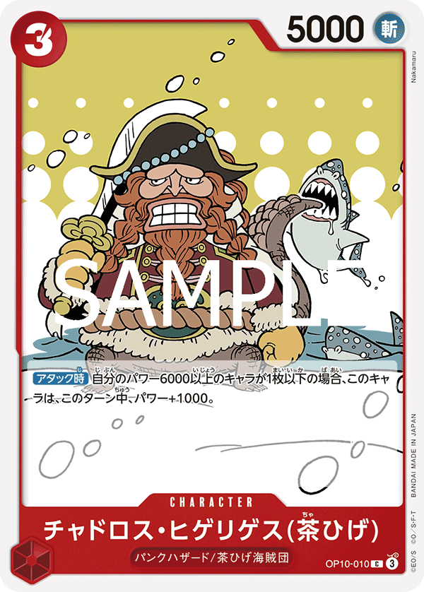 ONE PIECE CARD GAME ｢Royal Blood｣

ONE PIECE CARD GAME OP10-010 Common card

Chadros Higelyges (Brownbeard)