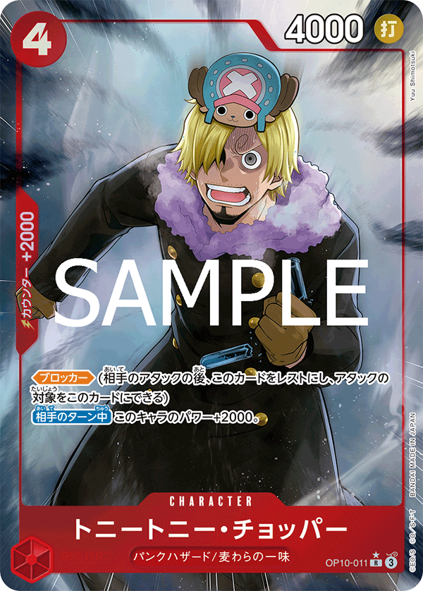 ONE PIECE CARD GAME ｢ONE PIECE CARD THE BEST vol.2｣

ONE PIECE CARD GAME OP10-011 Rare Parallel card [PRB02]

Tony Tony Chopper