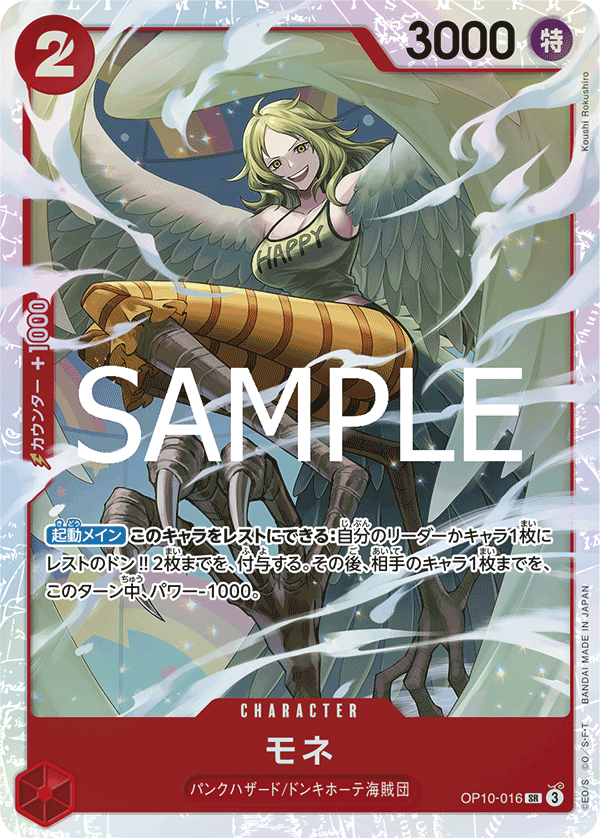 ONE PIECE CARD GAME OP10-016 SR