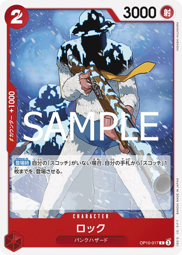 ONE PIECE CARD GAME OP10-017 C Rock
