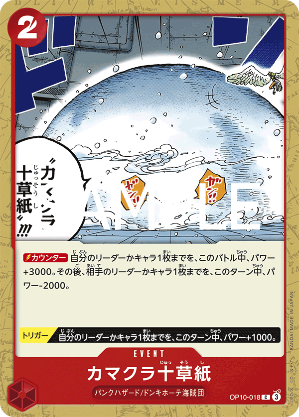 ONE PIECE CARD GAME OP10-018 C