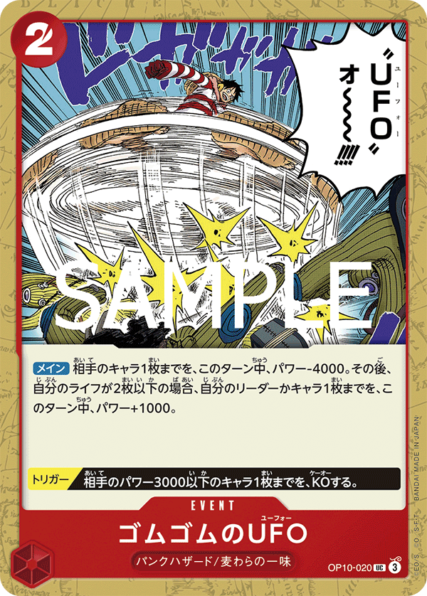 ONE PIECE CARD GAME OP10-020 UC