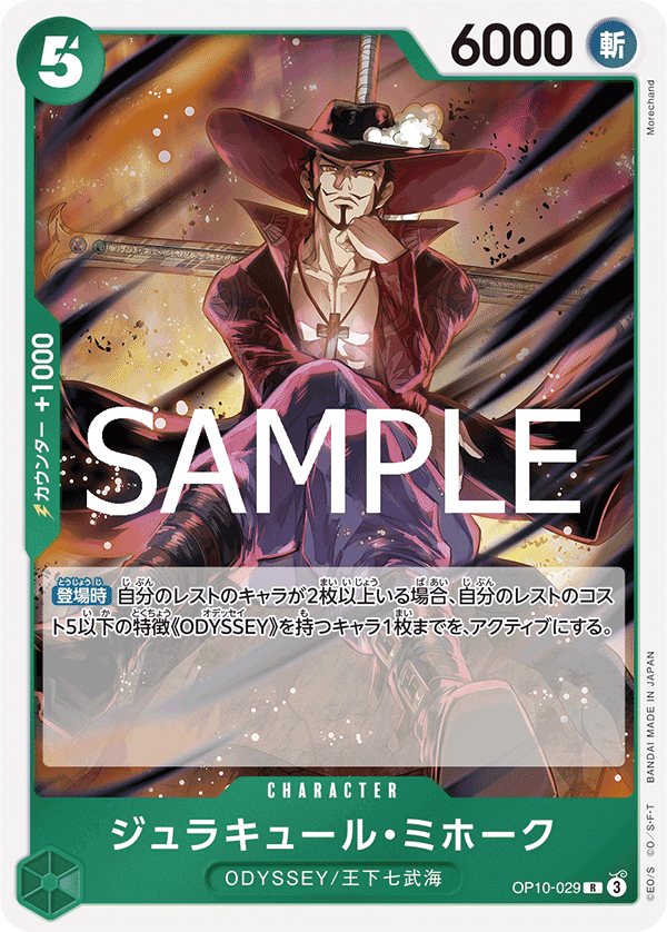 ONE PIECE CARD GAME OP10-029 R