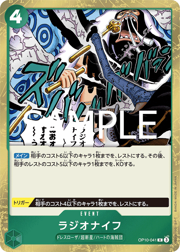 ONE PIECE CARD GAME OP10-041 R