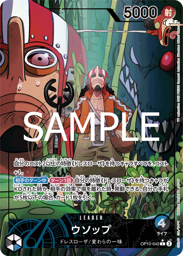 ONE PIECE CARD GAME ｢Royal Blood｣

ONE PIECE CARD GAME OP10-042 Leader Parallel card

Usopp