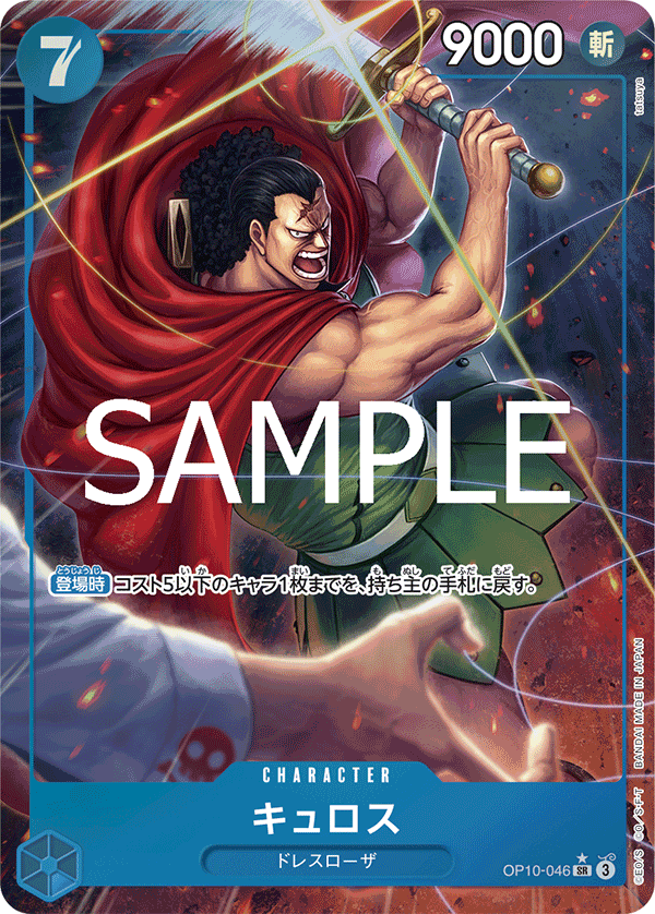 ONE PIECE CARD GAME ｢Royal Blood｣

ONE PIECE CARD GAME OP10-046 Super Rare Parallel card

Kyros