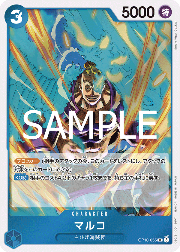 ONE PIECE CARD GAME OP10-055 R