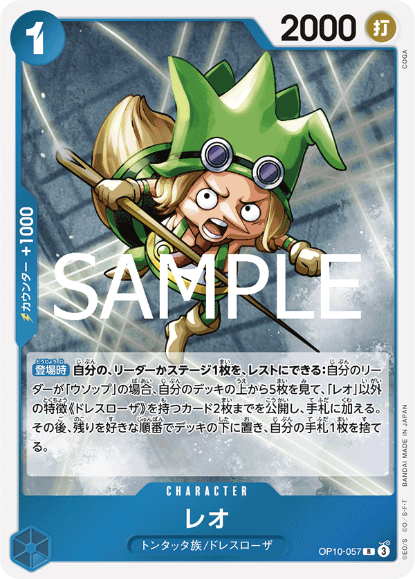 ONE PIECE CARD GAME OP10-057 R