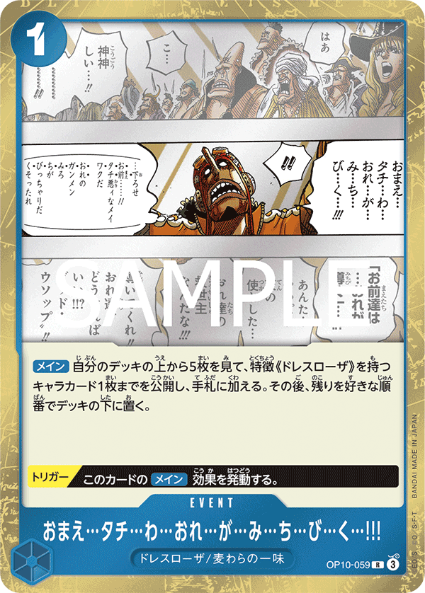 ONE PIECE CARD GAME OP10-059 R