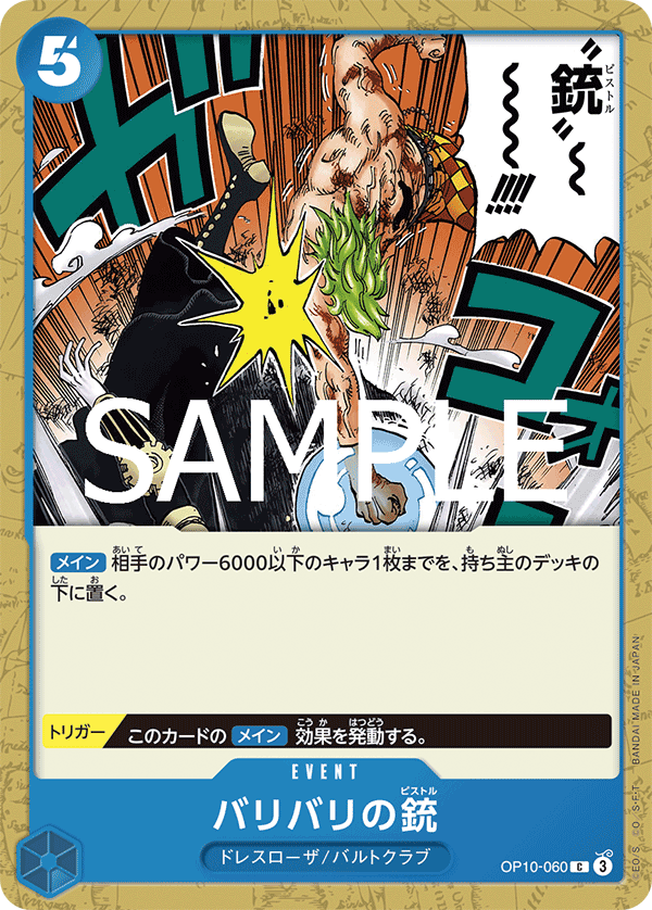 ONE PIECE CARD GAME OP10-060 C