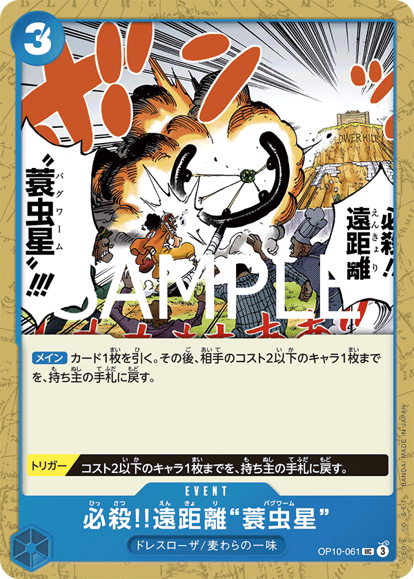 ONE PIECE CARD GAME OP10-061 UC