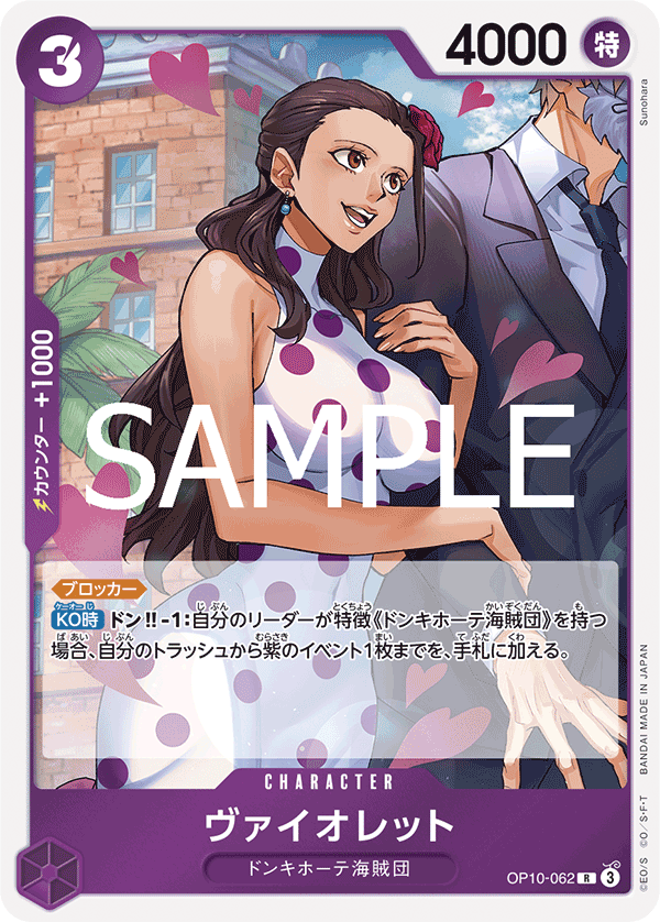 その他 BANDAI NAMCO ONE PIECE CARD GAME OP-10 One piece card game op10-062 r violet