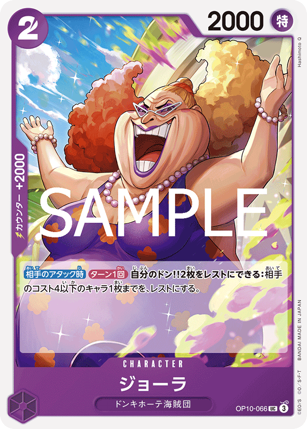 ONE PIECE CARD GAME OP10-066 UC