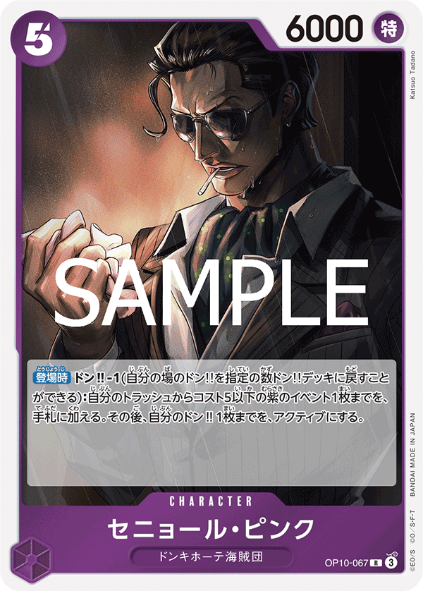 ONE PIECE CARD GAME OP10-067 R