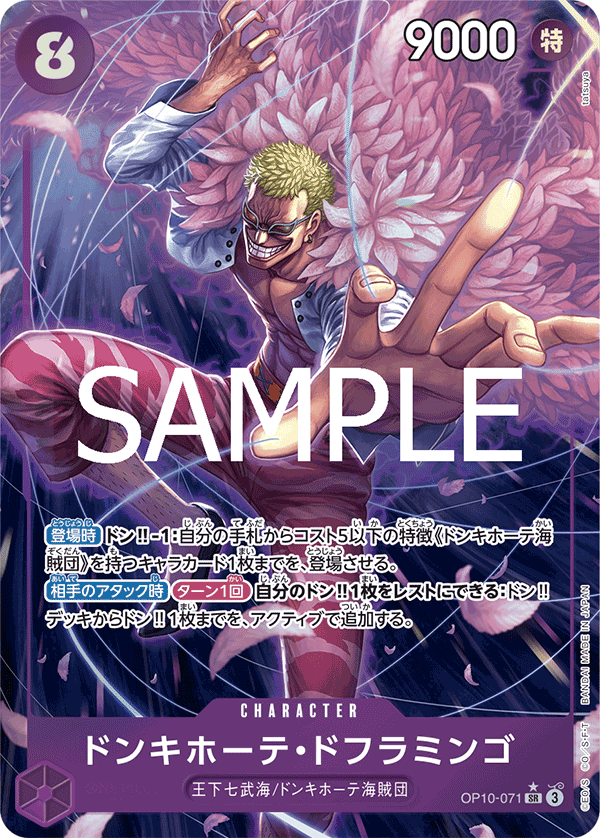 ONE PIECE CARD GAME ｢Royal Blood｣

ONE PIECE CARD GAME OP10-071 Super Rare Parallel card

Donquixote Doflamingo