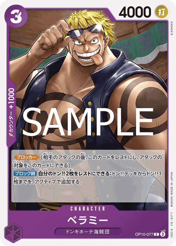 ONE PIECE CARD GAME OP10-077 C