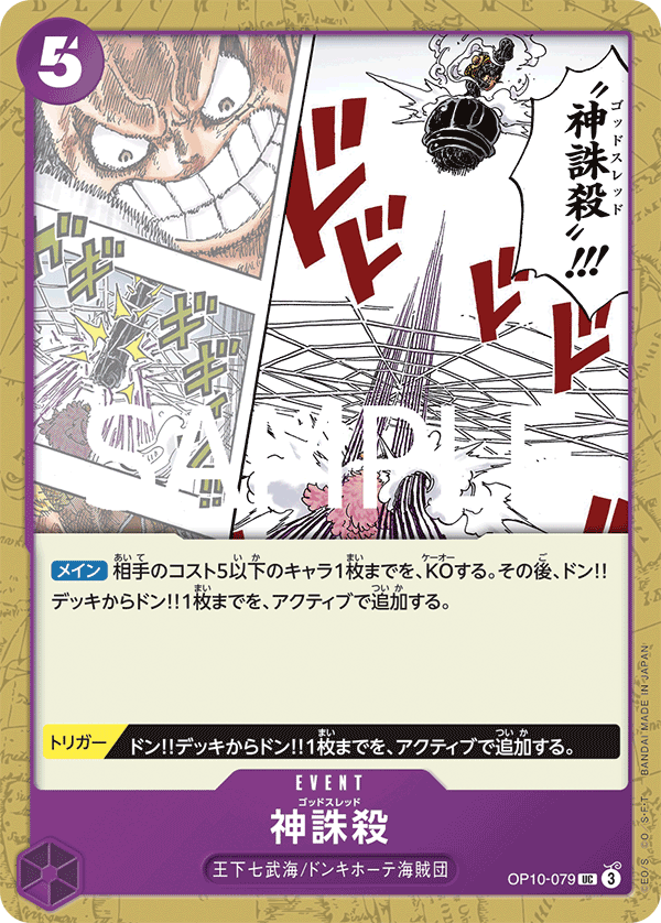 ONE PIECE CARD GAME OP10-079 UC