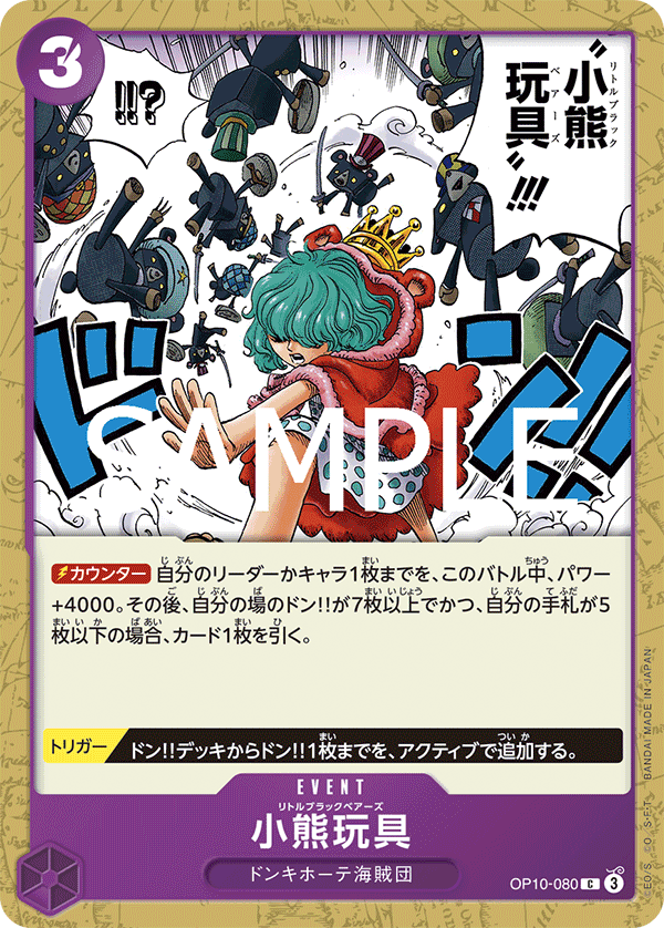 ONE PIECE CARD GAME OP10-080 C