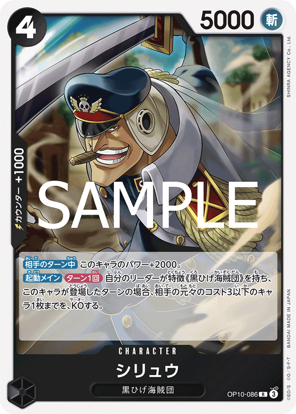 ONE PIECE CARD GAME OP10-086 R