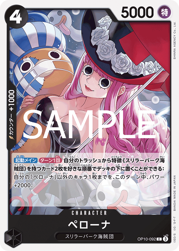 ONE PIECE CARD GAME OP10-092 C