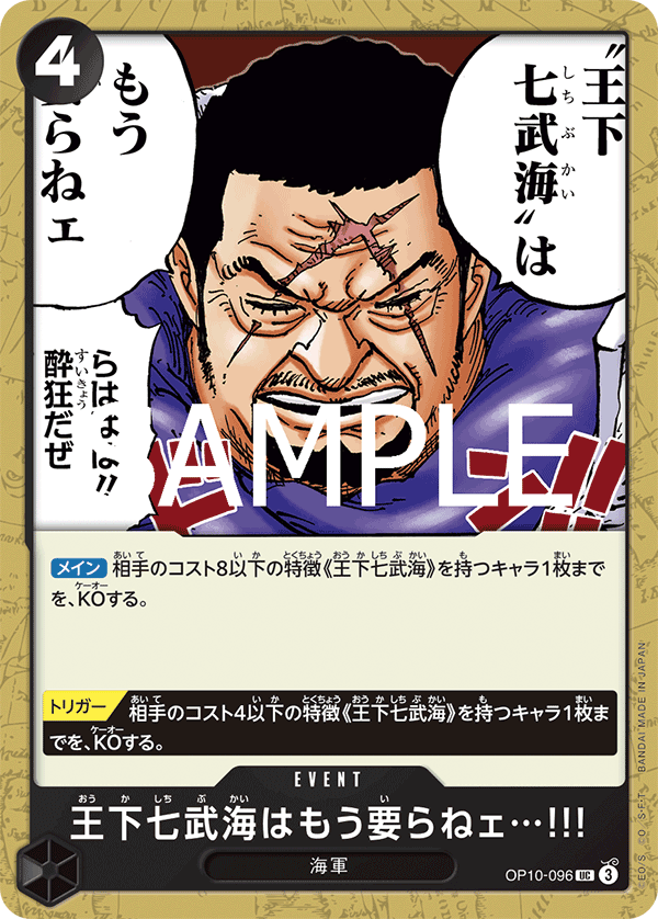 ONE PIECE CARD GAME OP10-096 UC