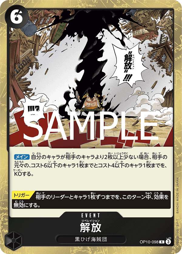 ONE PIECE CARD GAME OP10-098 R