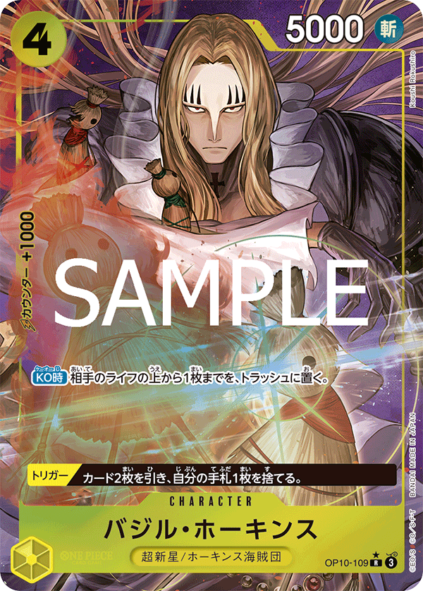ONE PIECE CARD GAME ｢ONE PIECE CARD THE BEST vol.2｣

ONE PIECE CARD GAME OP10-109 Rare Parallel card [PRB02]

Basil Hawkins