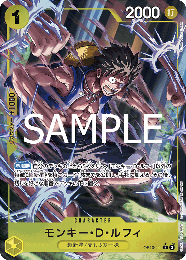 ONE PIECE CARD GAME ｢Royal Blood｣

ONE PIECE CARD GAME OP10-111 Rare Parallel card

Monkey D. Luffy