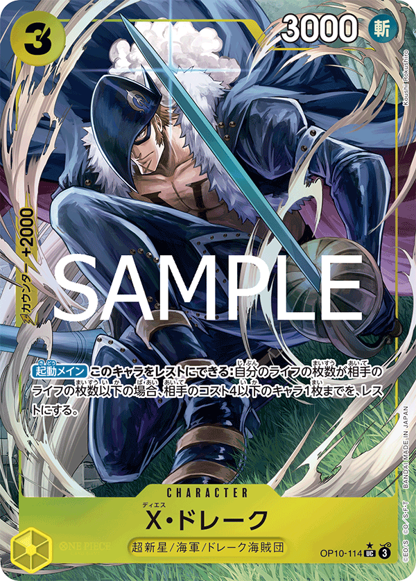 ONE PIECE CARD GAME ｢ONE PIECE CARD THE BEST vol.2｣

ONE PIECE CARD GAME OP10-114 Uncommon Parallel card [PRB02]

X Drake