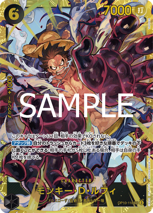 ONE PIECE CARD GAME ｢Royal Blood｣

ONE PIECE CARD GAME OP10-118 Secret Rare card

Monkey D. Luffy