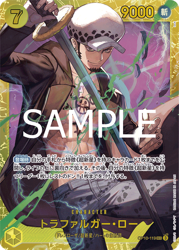 ONE PIECE CARD GAME ｢Royal Blood｣ Secret Rare card

ONE PIECE CARD GAME OP10-119 Secret Rare card

Trafalgar Law