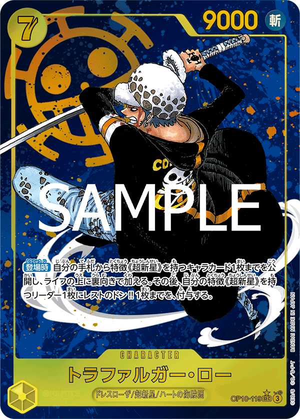 ONE PIECE CARD GAME ｢Royal Blood｣ Secret Rare card

ONE PIECE CARD GAME OP10-119 Secret Rare Parallel card

Trafalgar Law