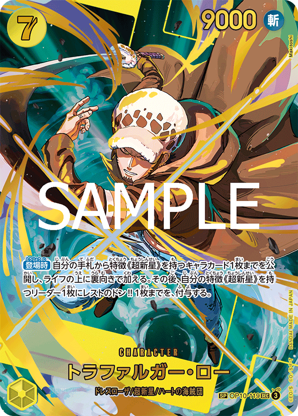 ONE PIECE CARD GAME ｢ONE PIECE CARD THE BEST vol.2｣

ONE PIECE CARD GAME Special Card OP10-119 [PRB02] Secret Rare card

Trafalgar Law