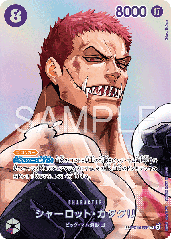 ONE PIECE CARD GAME SP OP11-067 SR [OP16] Charlotte Katakuri