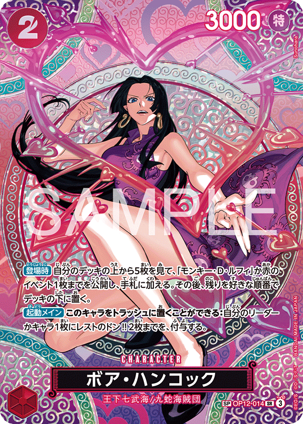 ONE PIECE CARD GAME ｢Adventure on KAMI’s Island｣

ONE PIECE CARD GAME Special OP12-014 [OP15] Super Rare card

Boa Hancock