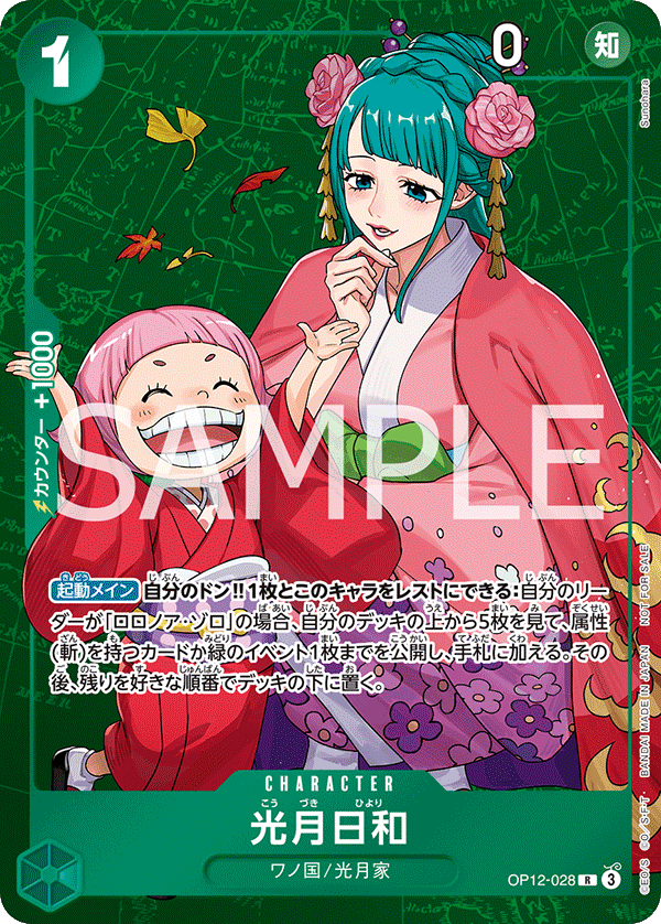 ONE PIECE CARD GAME OP12-028 R Parallel [Standard Battle Pack Vol.13]

Release date: October 2025 Victory commemorative price

Kouzuki Hiyori