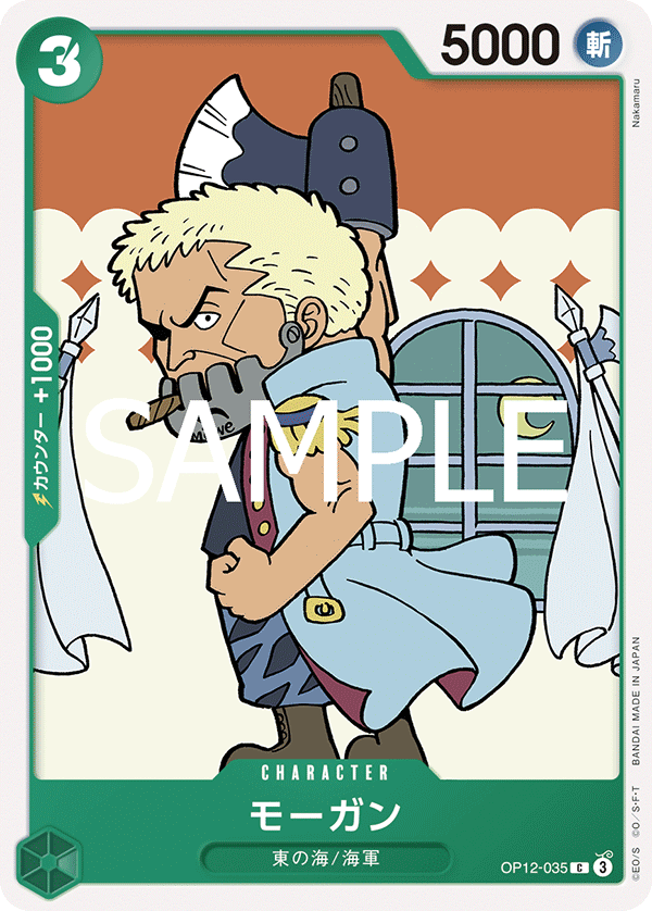 ONE PIECE CARD GAME ｢Legacy of the Master｣

ONE PIECE CARD GAME OP12-035 Common card

Morgan