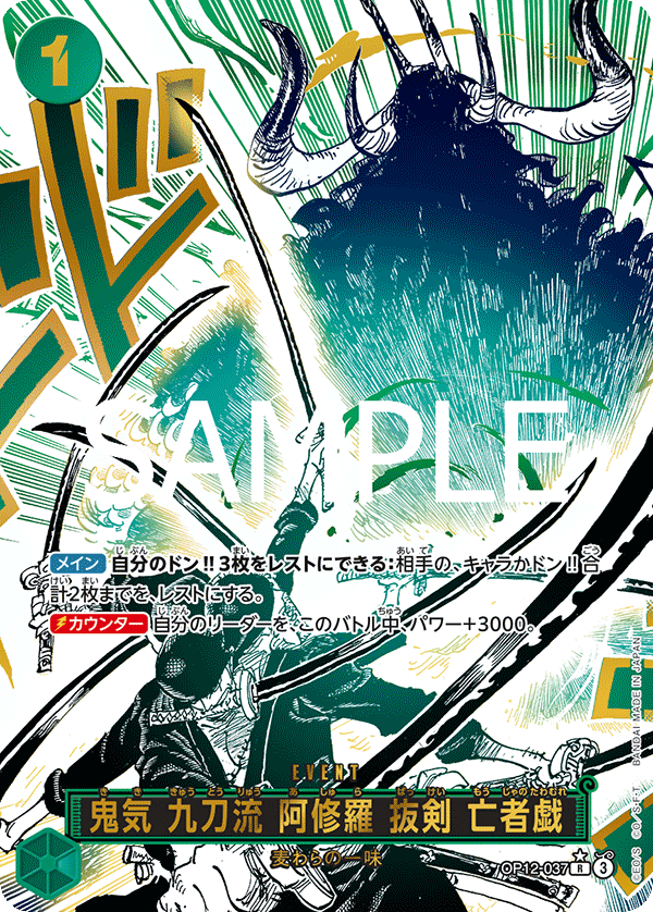 ONE PIECE CARD GAME ｢Legacy of the Master｣

ONE PIECE CARD GAME OP12-037 Rare Parallel card

Demon Aura Nine Sword Style Asura Blades Drawn Dead Man's Game
