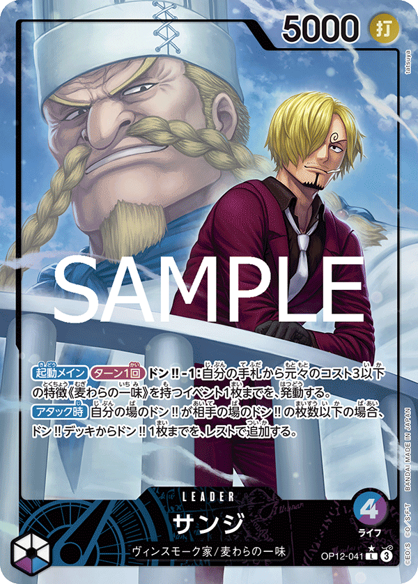 ONE PIECE CARD GAME ｢Legacy of the Master｣

ONE PIECE CARD GAME OP12-041 Leader Parallel card

Sanji