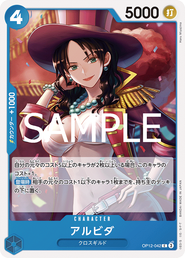 ONE PIECE CARD GAME ｢Legacy of the Master｣

ONE PIECE CARD GAME OP12-042 Common card

Alvida