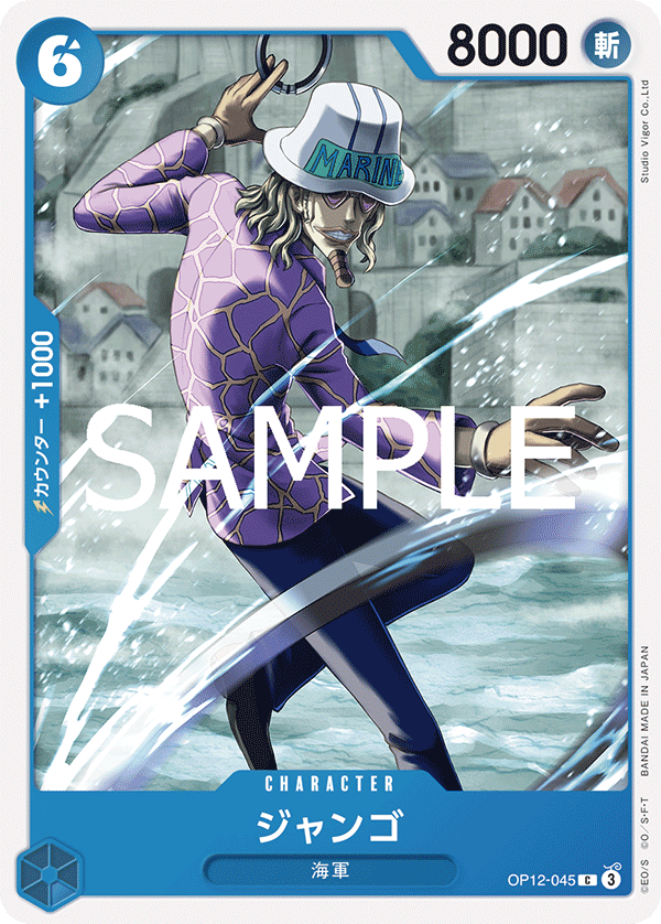 ONE PIECE CARD GAME ｢Legacy of the Master｣

ONE PIECE CARD GAME OP12-045 Common card

Jango