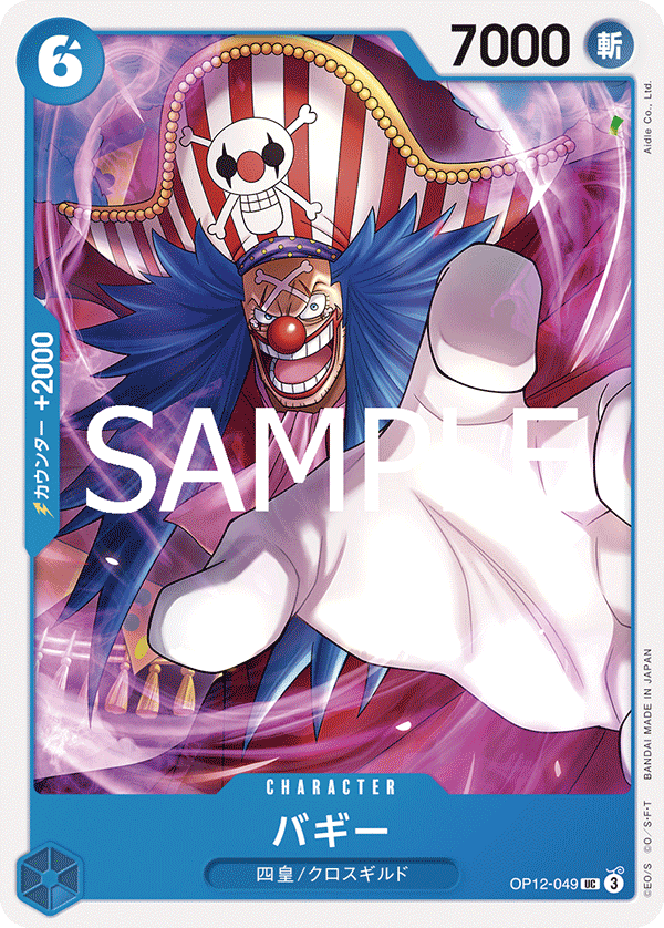 ONE PIECE CARD GAME ｢Legacy of the Master｣

ONE PIECE CARD GAME OP12-049 Uncommon card

Buggy